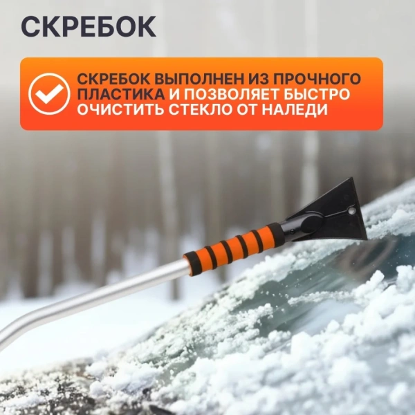 Щетка автомобильная для снега 89см со скребком STARTUL MASTER (ST9080-07)