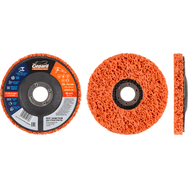 Круг зачистной 125х22мм для грубой очистки GEPARD, арт.GP5018-125