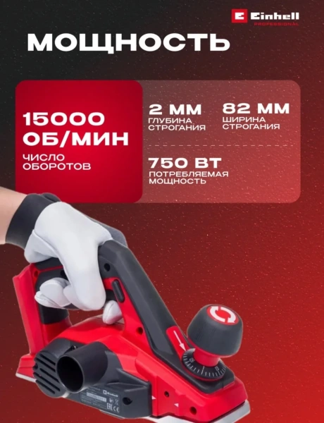 Рубанок аккум. Einhell TE-PL 18/82 Li - Solo (4345400)
