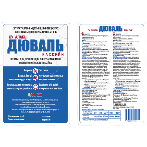 Дезинфицирующее средство Дюваль для бассейнов