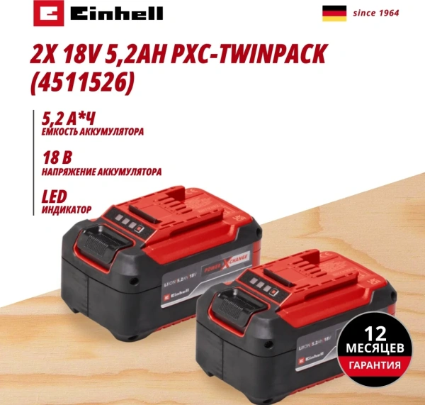 Аккумулятор Einhell 2x 18V 5,2Ah PXC-Twinpack (4511526)