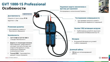 Тестер напряжения Bosch GVT 1000-15