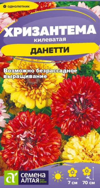 Семена Цветы Хризантема Данетти килеватая/Сем Алт/цп 0,1 гр. (2029 / 436)