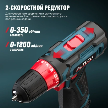 Дрель-шуруповёрт аккумуляторная CD 12-23 X2 ALTECO