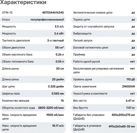 Бензопила GCS 58-50 ALTECO