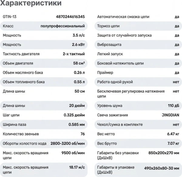 Бензопила GCS 58-50 ALTECO