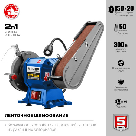 Заточной станок ЗУБР ПТЛ-150 с шлифовальной лентой, d150 мм, 300 Вт