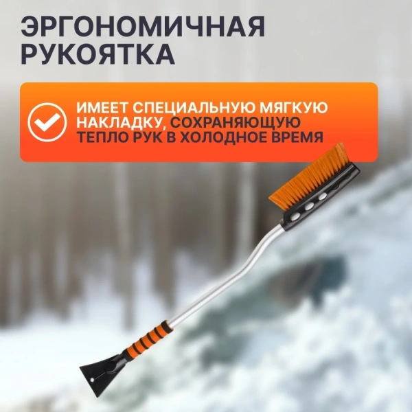 Щетка автомобильная для снега 89см со скребком STARTUL MASTER (ST9080-07)