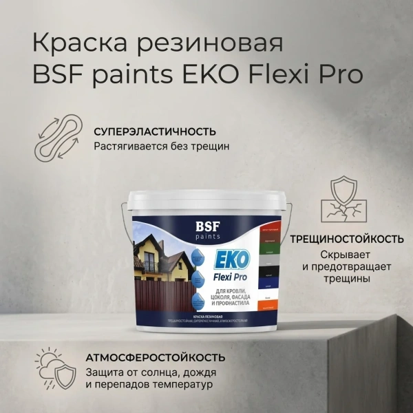 Краска резиновая трещиностойкая, суперэластичная, атмосферостойкая EKO Flexi Pro, графит  3 кг, шт