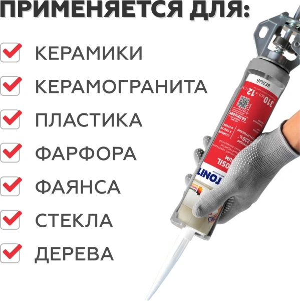 Герметик PLITONIT PlitoSil Premium высокоэластичный для влажных помещений кремовый - 310 мл
