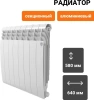 Радиатор Royal Thermo Biliner Alum 500 - 8 секц. (Новый)