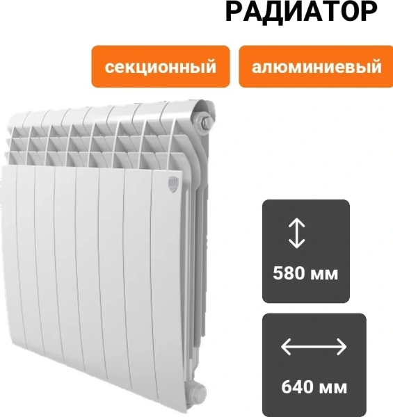 Радиатор Royal Thermo Biliner Alum 500 - 8 секц. (Новый)