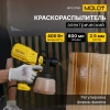 Краскораспылитель электрический MOLOT MPS 0740 в кор. (450 Вт, 700 мл/мин, 0.8 л. бак, 2.5 мм сопло,