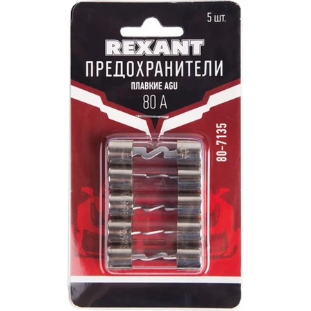 Набор плавких предохранителей типа AGU 80А REXANT