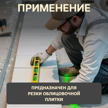 Плиткорез 400мм ВОЛАТ