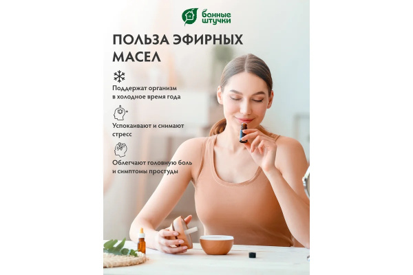 Масло эфирное Банные штучки, 15 мл Лимон 30010