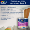Краска Dulux Professional BINDO 3 глубокоматовая BW 2,5л