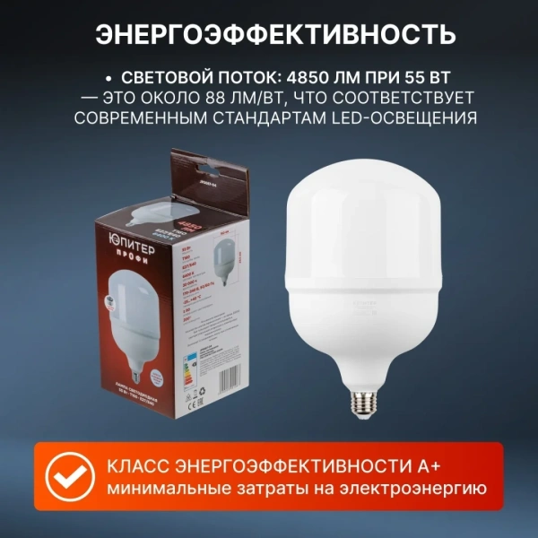 Лампа светодиодная промышл. T160 55 Вт 170-240В E27/E40 6400К ЮПИТЕР