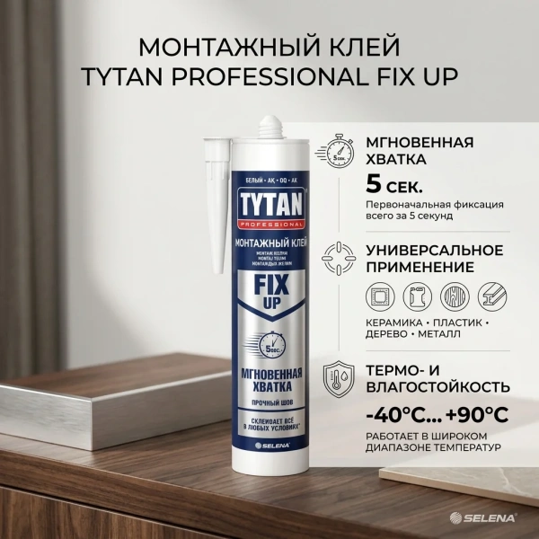Монтажный Клей TYTAN PROFESSIONAL FIX UP 290 мл белый