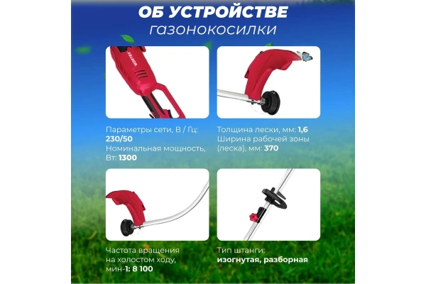 Триммер Wortex TE 3610-1 S в кор. 1300 Вт, шир.скаш.37 см, арт.0318225