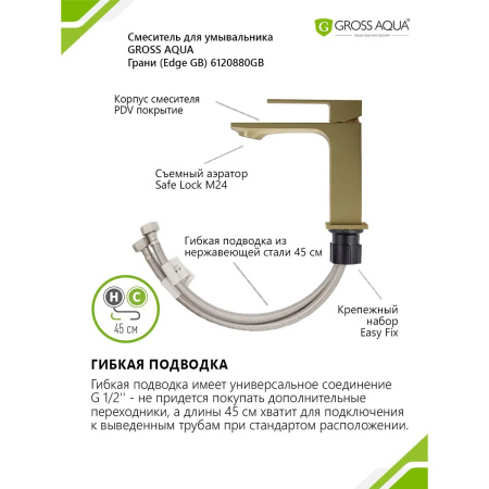 Смеситель д/р GROSS AQUA 6210880GB Грани (Edge)