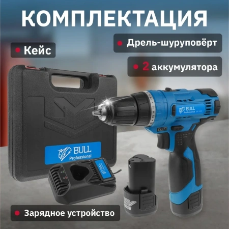 Дрель-шуруповерт аккумуляторный BULL SR 1202 в чем. (12.0 В, 2 акк., 2.0 А/ч Li-Ion, 2 скор., 25 Нм,