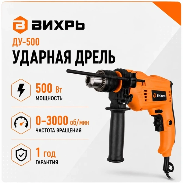 Дрель ударная ДУ-500 Вихрь