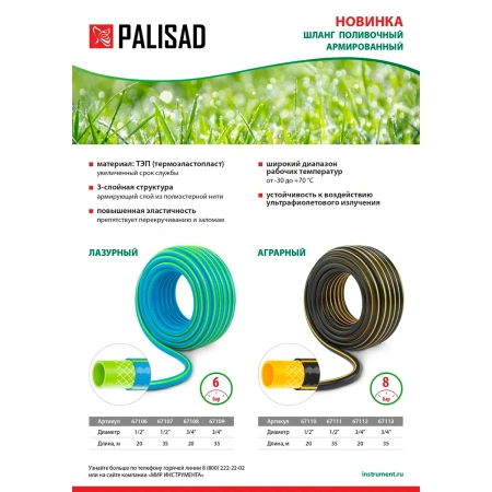Шланг поливочный армированный 3 слойный ТЭП 1/2'', 35 м, аграрный// Palisad