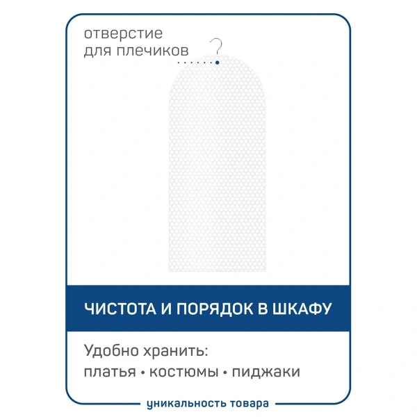 Набор чехлов для одежды Master House Ричмонд 60х130 см 2 шт 75698