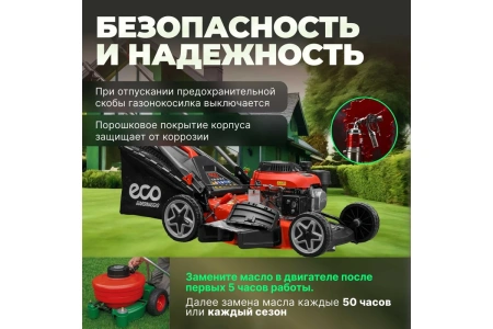 Газонокосилка бензиновая ECO LG-534, арт.EC3410-1