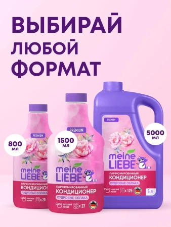 Кондиционер для белья MEINE LIEBE Пудровые облака концентрат 800мл