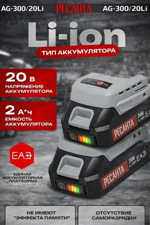 Гайковерт аккумуляторный АГ-300/20Li (в комплекте 2 АКБ и ЗУ) ЕА+ в кейсе Ресанта