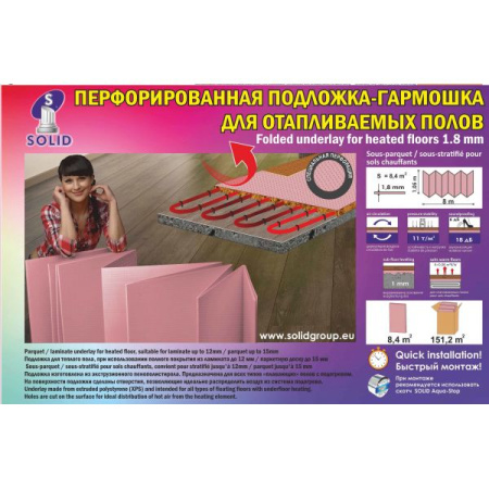 Подложка-гармошка SOLID 1,8мм розов перфор 1,05*8м. (8,4м2.)