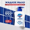Мыло жидкое Safeguard антибактериальное классическое 225мл