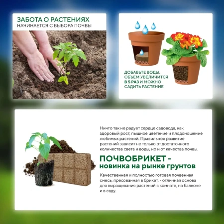 Почвобрикет БиоМастер Томат и перец, 10л