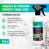 PROSEPT FUNGI STOP - Защита от плесени, готовый состав, 0,5л.
