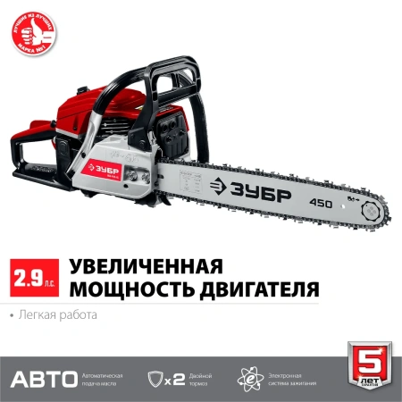 Бензопила, ЗУБР ПБЦ-М49-45  49 см3, шина 45 см