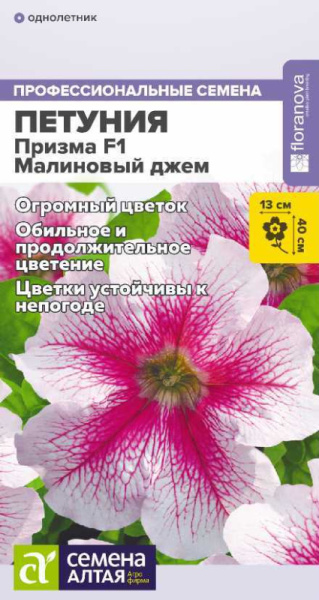 Семена Цветы Петуния Призма F1 Малиновый джем/Сем Алт/цп 7 шт. (2029 / 4359)