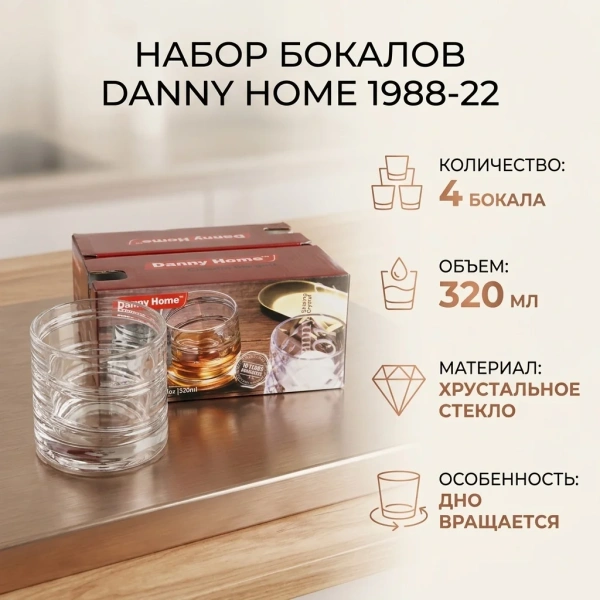 Набор бокалов для виски DH Dancer Crystal 320 мл 4 шт 1988-22