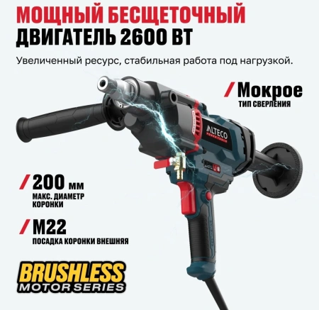 Дрель алмазного бурения бесщеточная ALTECO DD 26-200 GIK BL
