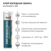Клей холодная сварка Kudo для батарей и труб 60 гр
