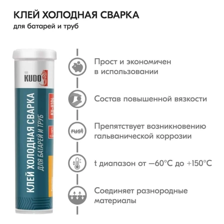 Клей холодная сварка Kudo для батарей и труб 60 гр