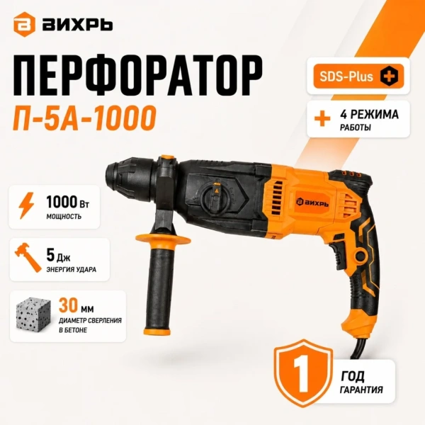 Перфоратор П-5А-1000 Вихрь