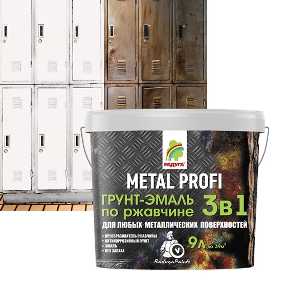 Грунт эмаль по ржавчине Metal profi 3 в 1 цвет белый 2,7 л
