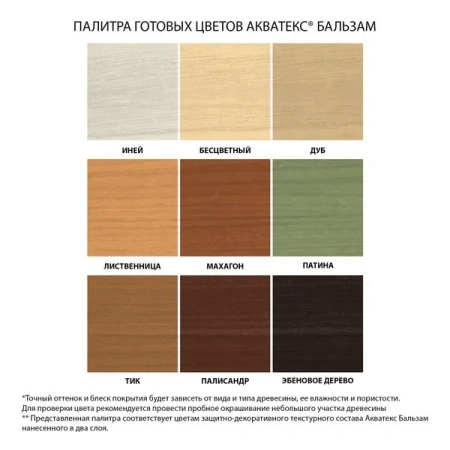 Натуральное масло для древесины Акватекс - бальзам  0,75 л иней