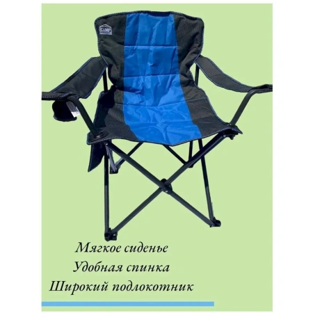 Кресло кемпинговое CampMaster складное, усиленное, нагрузка до 140 кг CN
