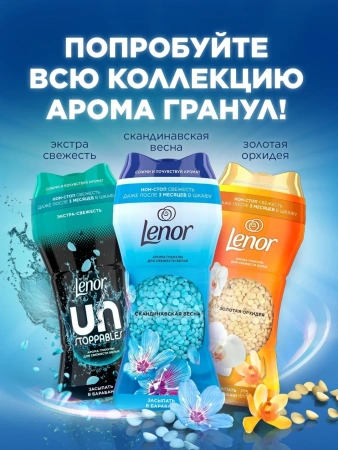 Кондиционер-ароматизатор для белья LENOR Скандинавская весна 195г