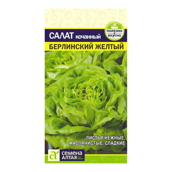 Семена Зелень Салат Берлинский желтый/Сем Алт/цп 0,5 гр.