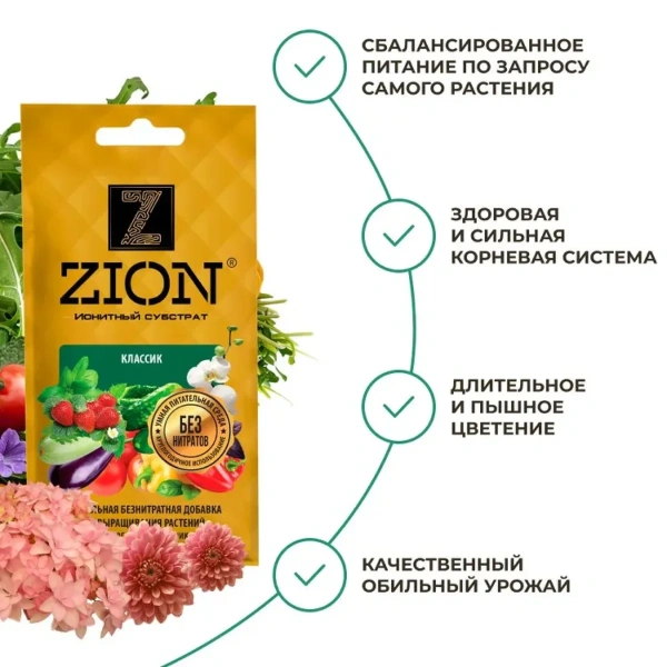 Субстрат ионитный ZION (Цион) для выращивания Классик 30 гр.