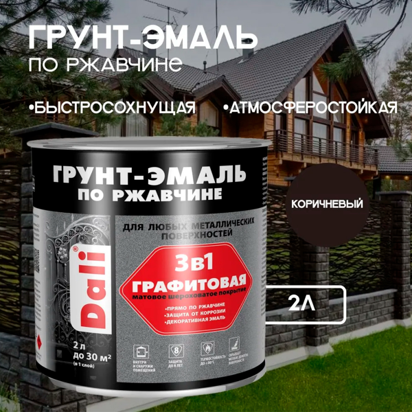 Графитовая Грунт-Эмаль по ржавчине "DALI" 2л - коричневый